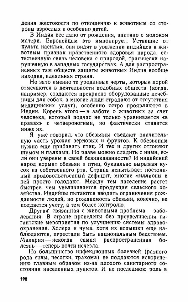Леонид Алаев - Такой я видел Индию - Страница № 200
