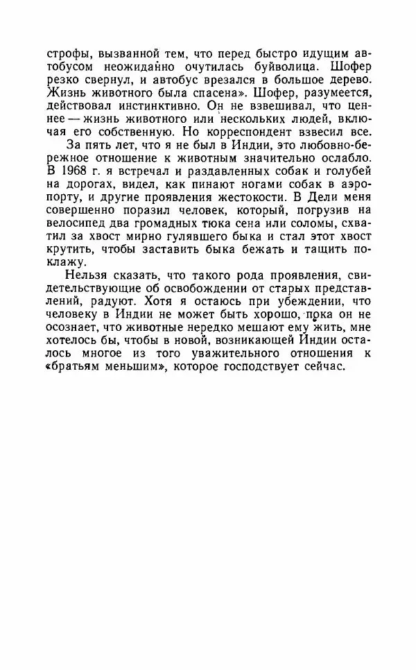 Леонид Алаев - Такой я видел Индию - Страница № 202