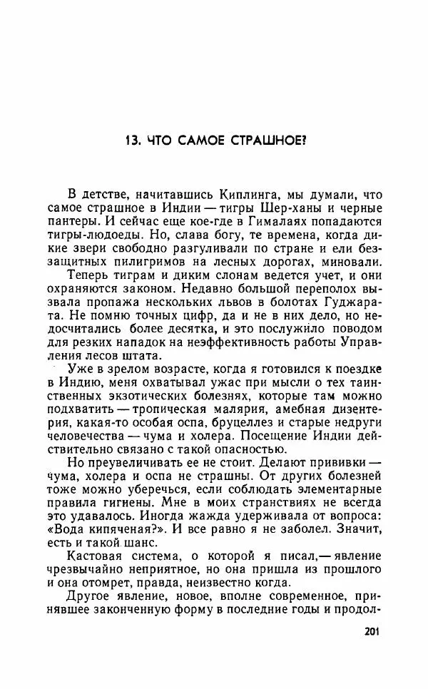 Леонид Алаев - Такой я видел Индию - Страница № 203