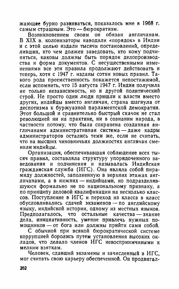 Леонид Алаев - Такой я видел Индию - Страница № 204
