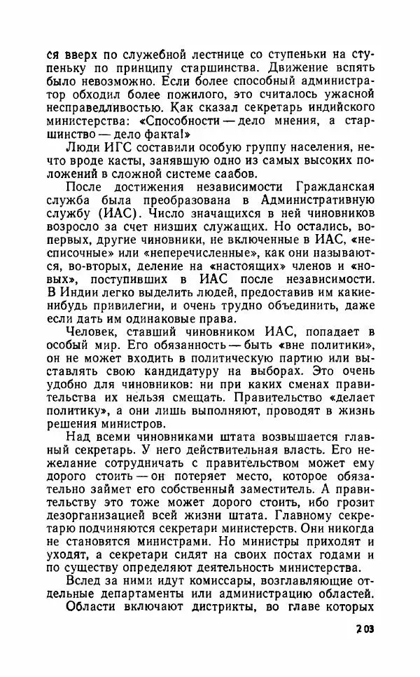 Леонид Алаев - Такой я видел Индию - Страница № 205