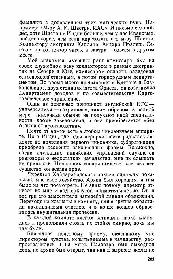 Леонид Алаев - Такой я видел Индию - Страница № 207