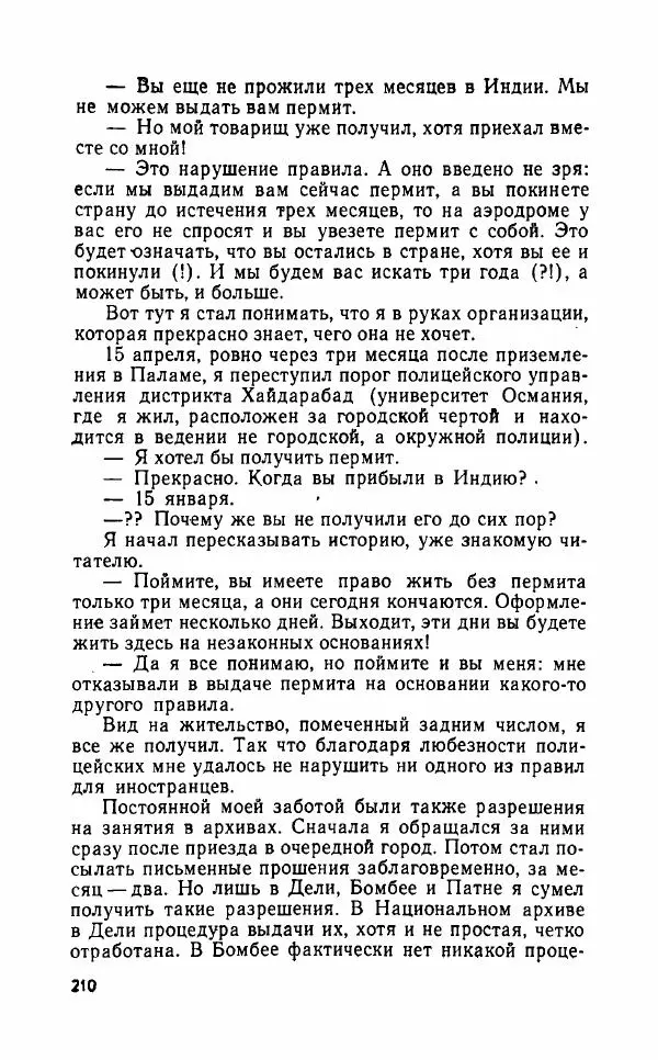 Леонид Алаев - Такой я видел Индию - Страница № 212