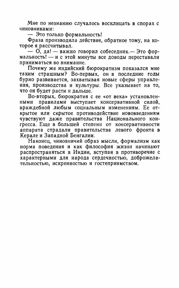 Леонид Алаев - Такой я видел Индию - Страница № 215