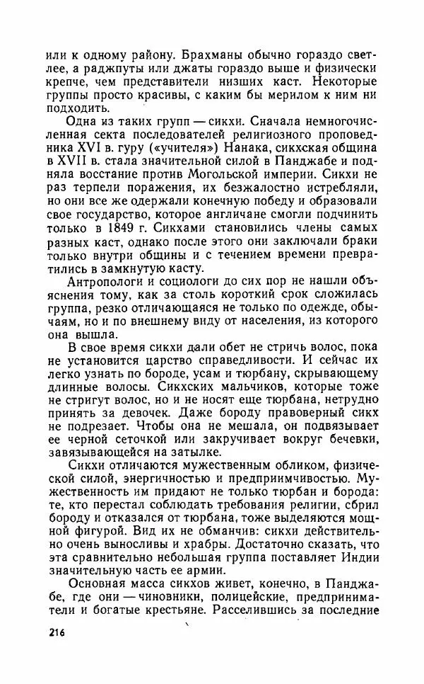 Леонид Алаев - Такой я видел Индию - Страница № 218