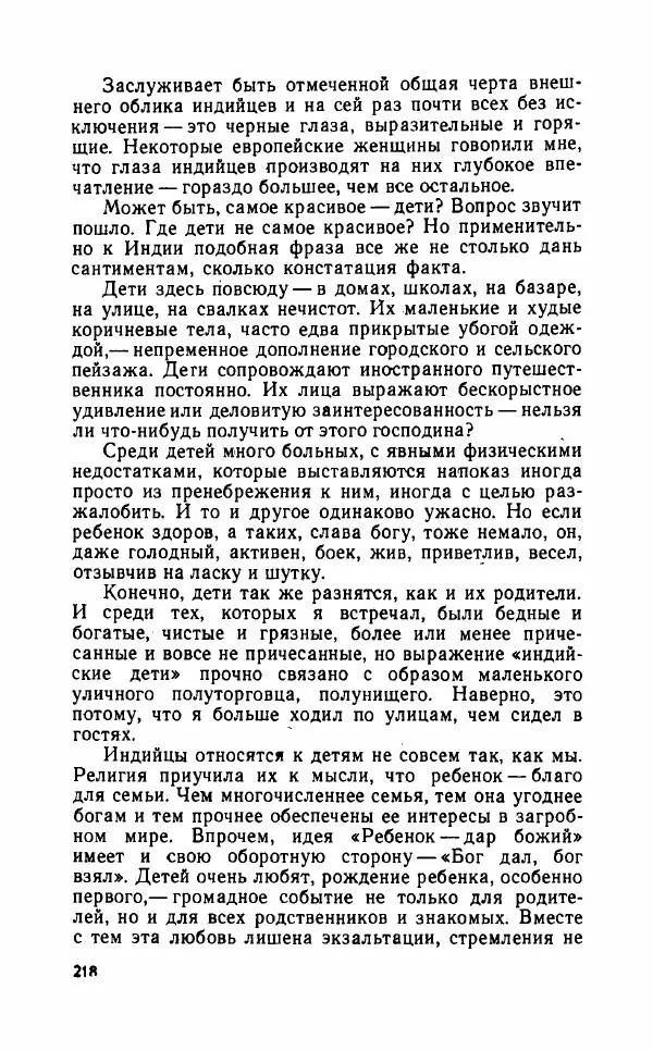 Леонид Алаев - Такой я видел Индию - Страница № 220
