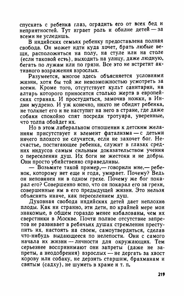 Леонид Алаев - Такой я видел Индию - Страница № 221