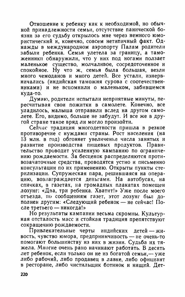 Леонид Алаев - Такой я видел Индию - Страница № 222
