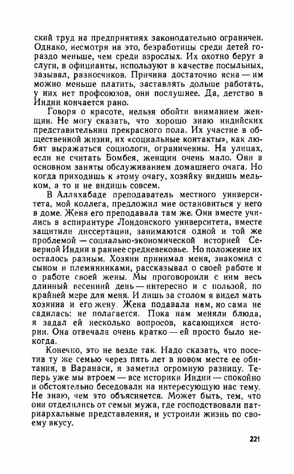 Леонид Алаев - Такой я видел Индию - Страница № 223
