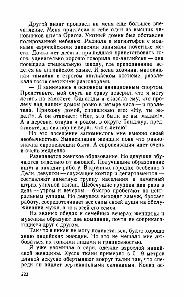 Леонид Алаев - Такой я видел Индию - Страница № 224