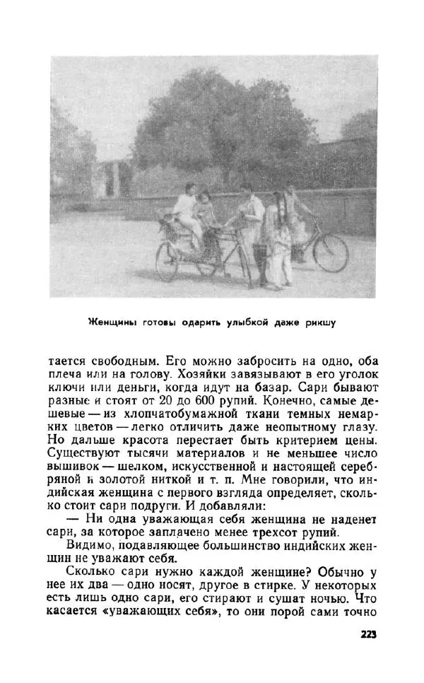 Леонид Алаев - Такой я видел Индию - Страница № 225