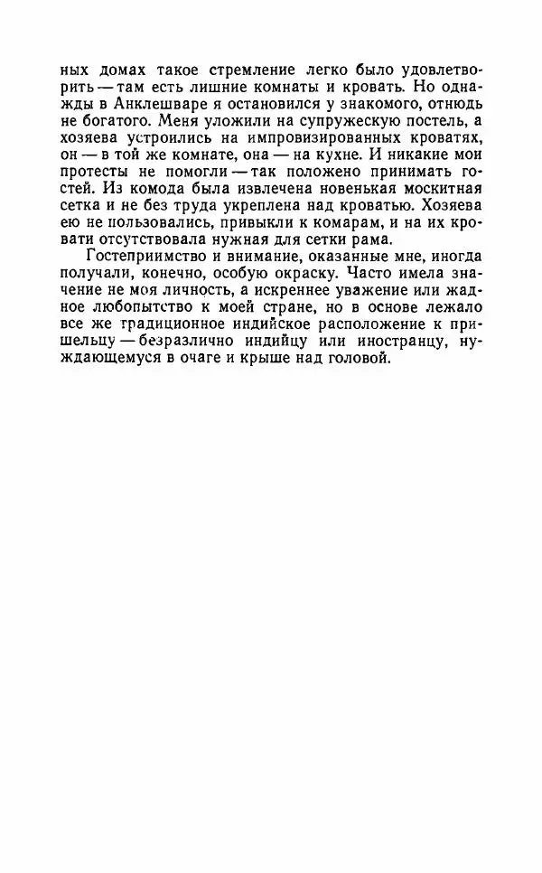 Леонид Алаев - Такой я видел Индию - Страница № 229