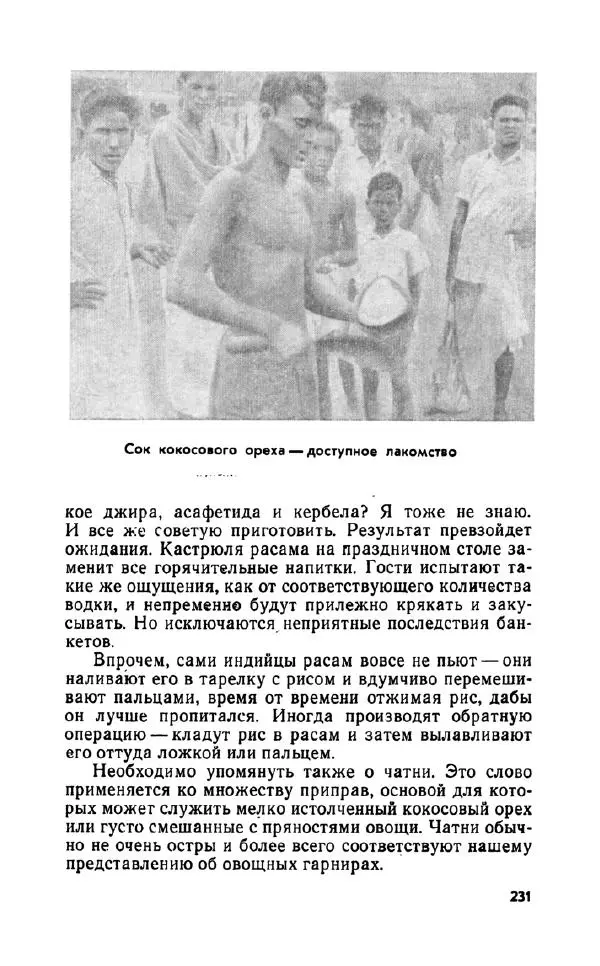 Леонид Алаев - Такой я видел Индию - Страница № 233