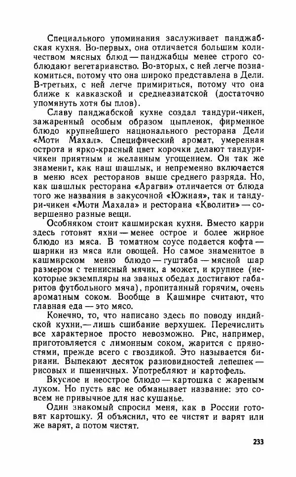 Леонид Алаев - Такой я видел Индию - Страница № 235