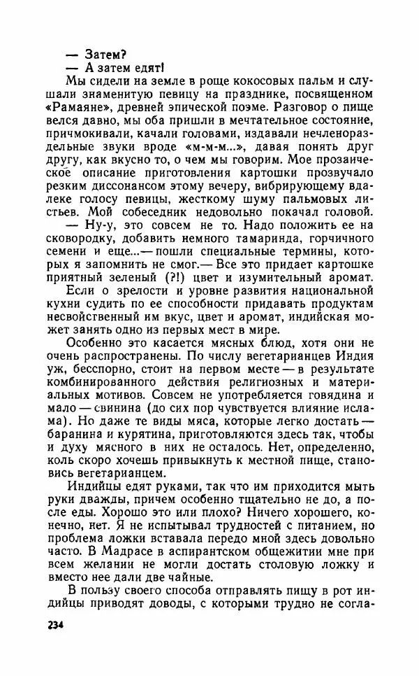 Леонид Алаев - Такой я видел Индию - Страница № 236