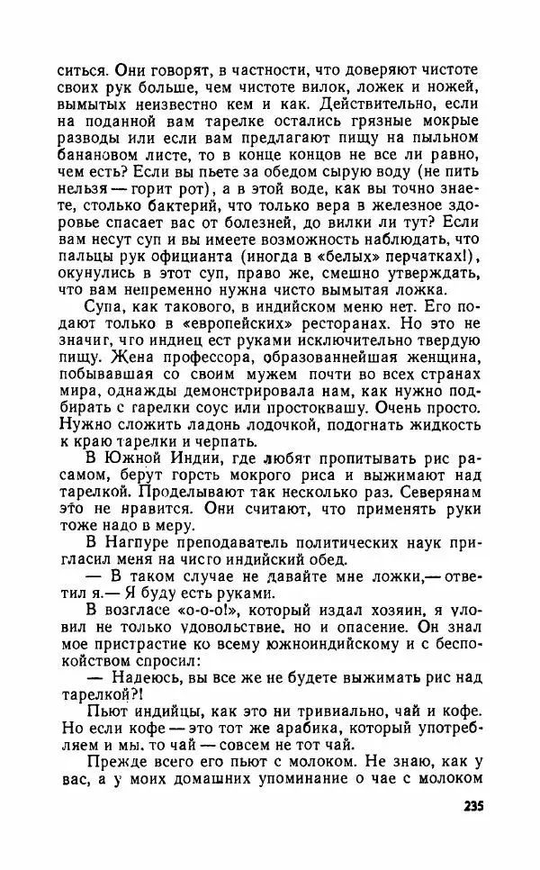 Леонид Алаев - Такой я видел Индию - Страница № 237