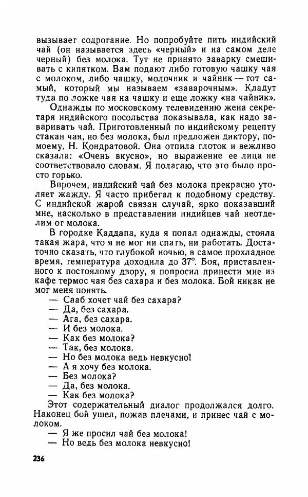 Леонид Алаев - Такой я видел Индию - Страница № 238