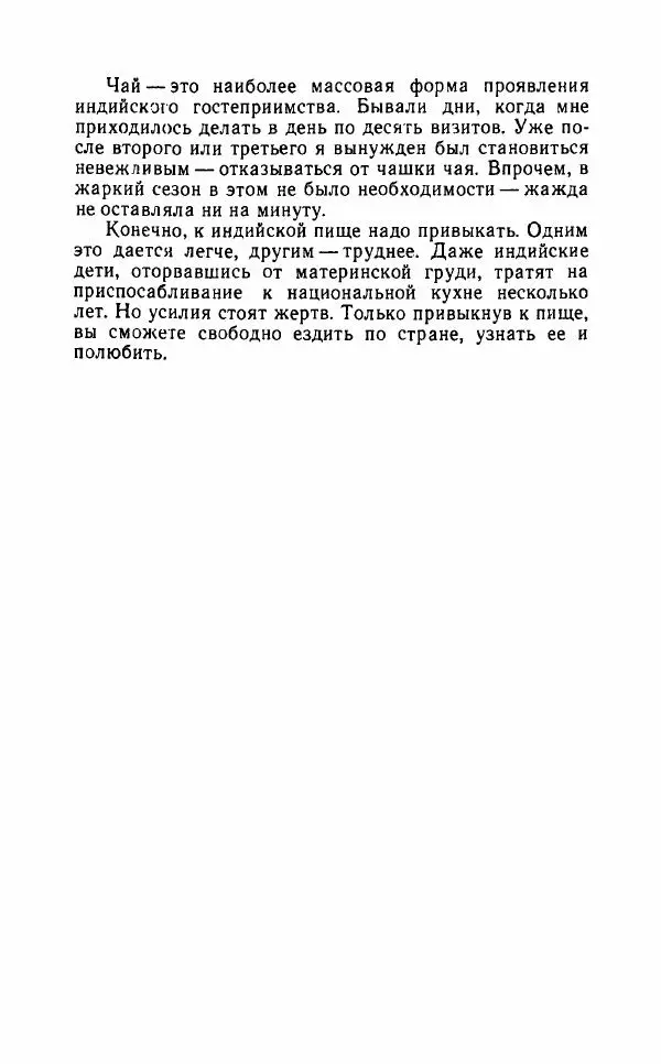 Леонид Алаев - Такой я видел Индию - Страница № 239