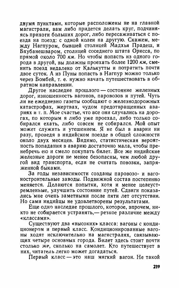Леонид Алаев - Такой я видел Индию - Страница № 241
