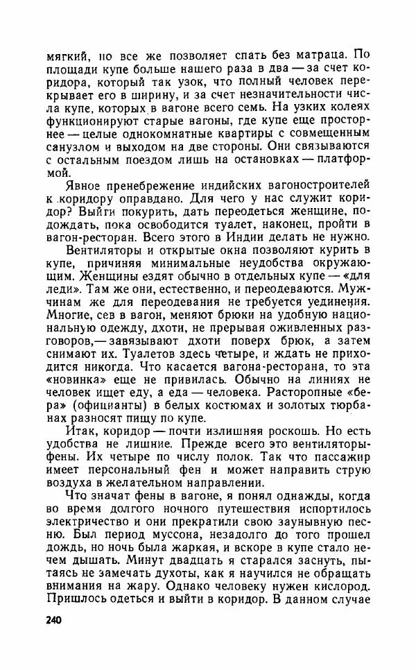 Леонид Алаев - Такой я видел Индию - Страница № 242