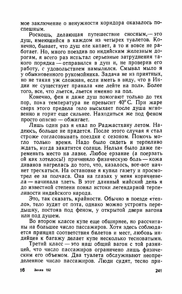 Леонид Алаев - Такой я видел Индию - Страница № 243
