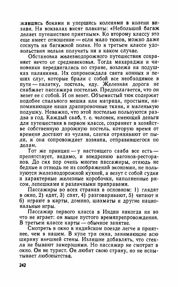 Леонид Алаев - Такой я видел Индию - Страница № 244