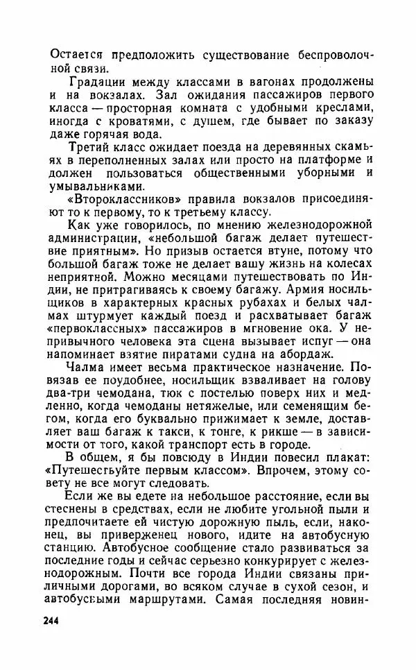 Леонид Алаев - Такой я видел Индию - Страница № 246