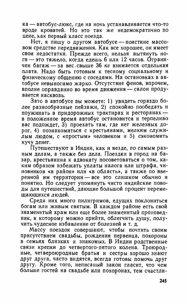Леонид Алаев - Такой я видел Индию - Страница № 247