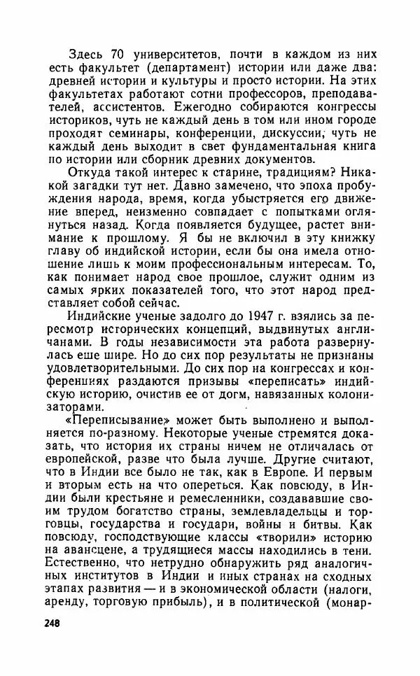 Леонид Алаев - Такой я видел Индию - Страница № 250