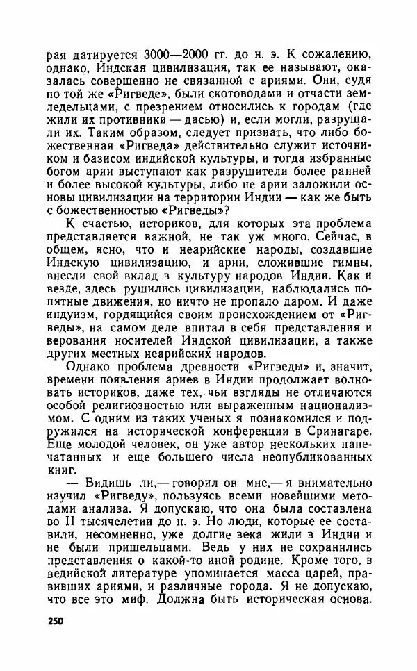 Леонид Алаев - Такой я видел Индию - Страница № 252