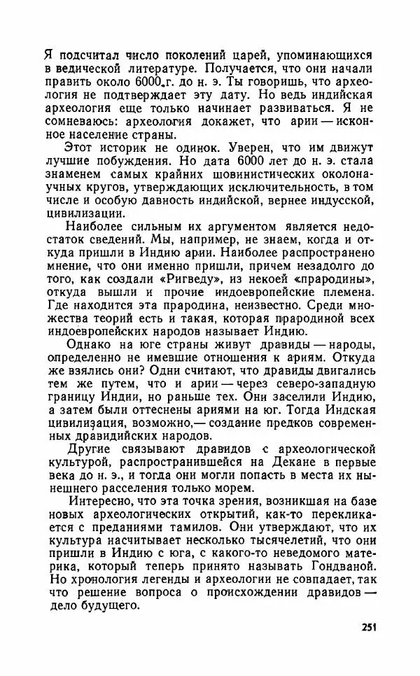 Леонид Алаев - Такой я видел Индию - Страница № 253