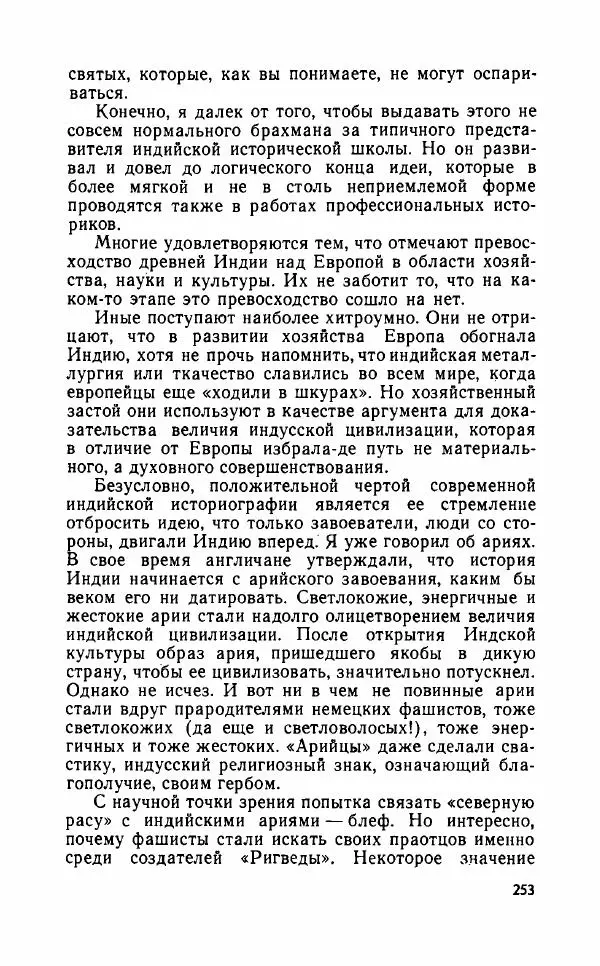 Леонид Алаев - Такой я видел Индию - Страница № 255