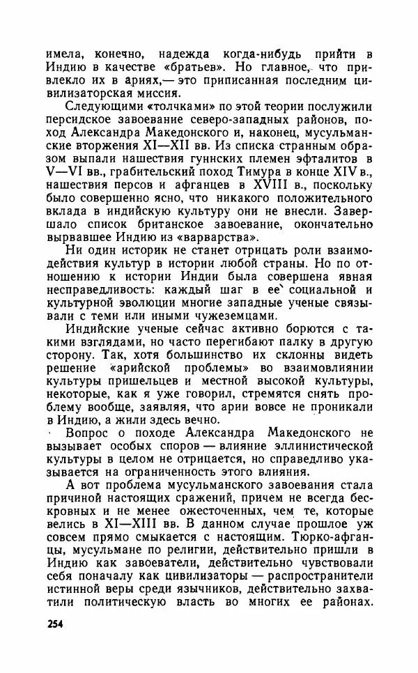 Леонид Алаев - Такой я видел Индию - Страница № 256