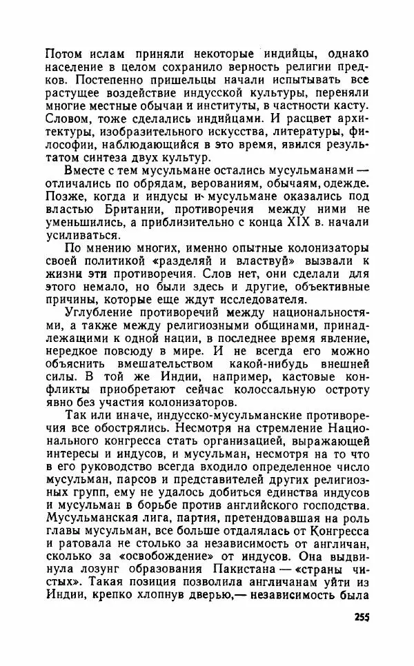 Леонид Алаев - Такой я видел Индию - Страница № 257