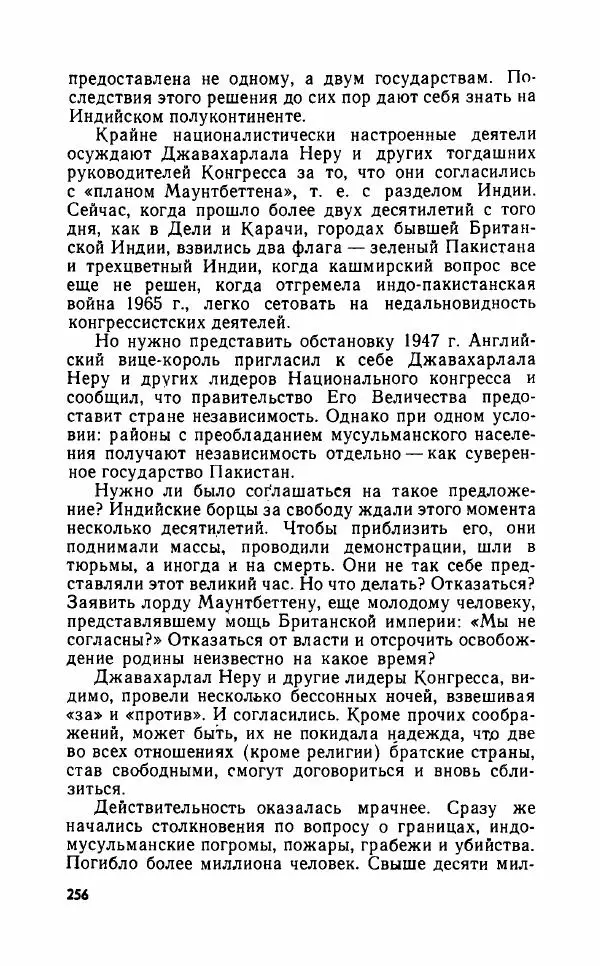 Леонид Алаев - Такой я видел Индию - Страница № 258