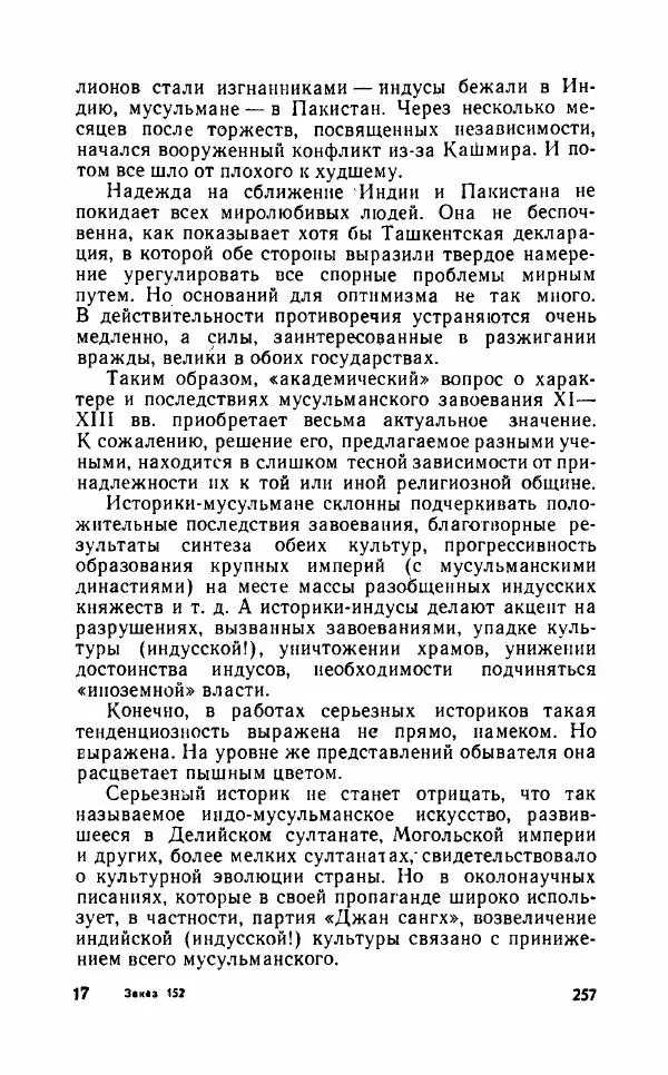 Леонид Алаев - Такой я видел Индию - Страница № 259