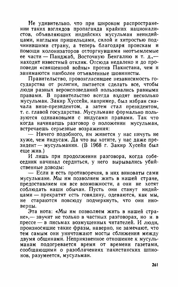 Леонид Алаев - Такой я видел Индию - Страница № 263