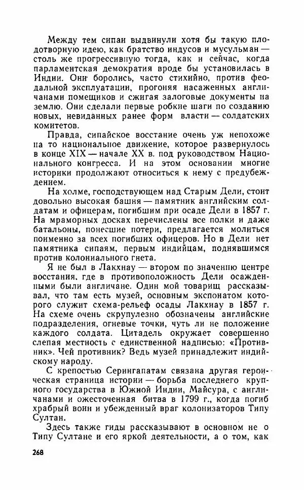 Леонид Алаев - Такой я видел Индию - Страница № 270