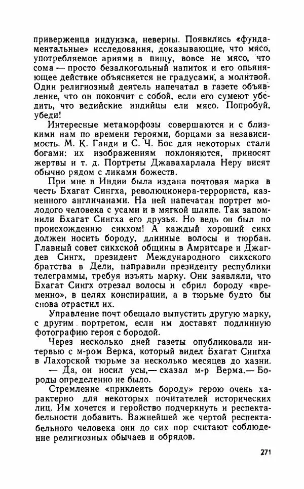 Леонид Алаев - Такой я видел Индию - Страница № 273