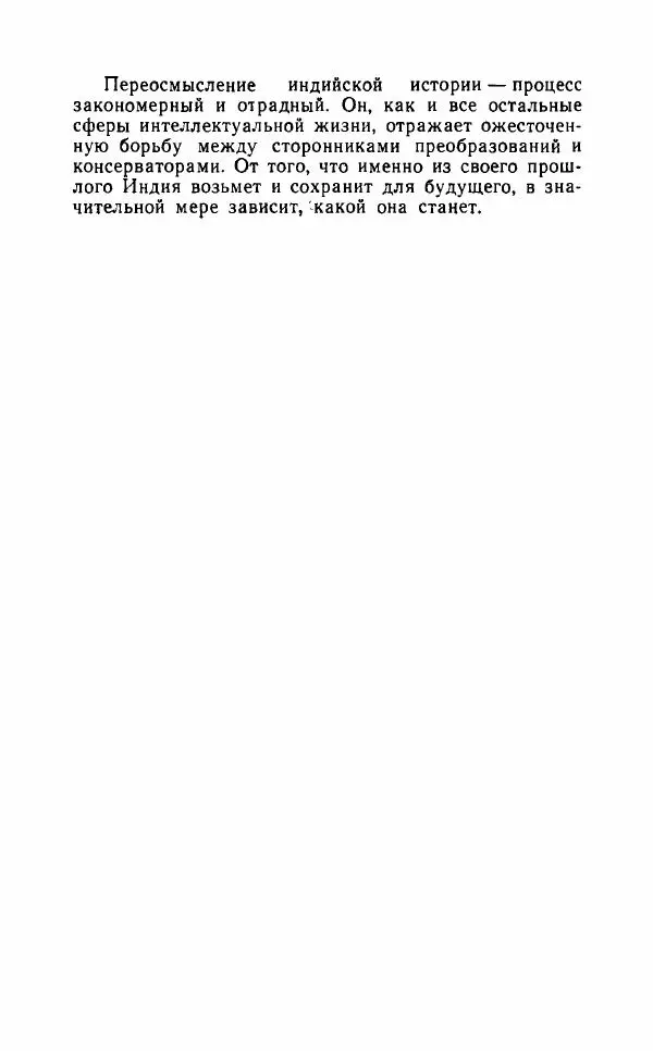 Леонид Алаев - Такой я видел Индию - Страница № 274