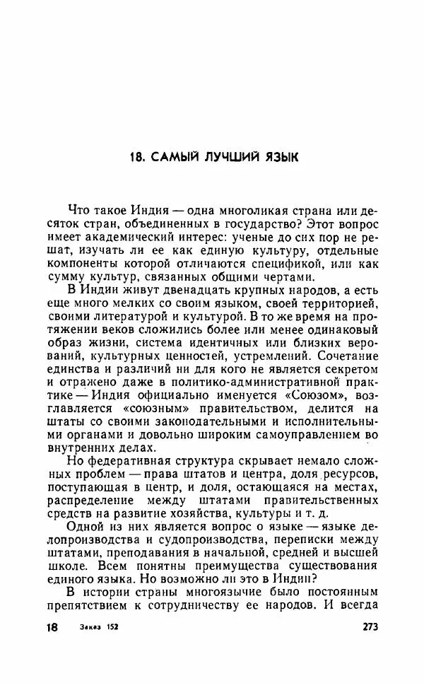 Леонид Алаев - Такой я видел Индию - Страница № 275