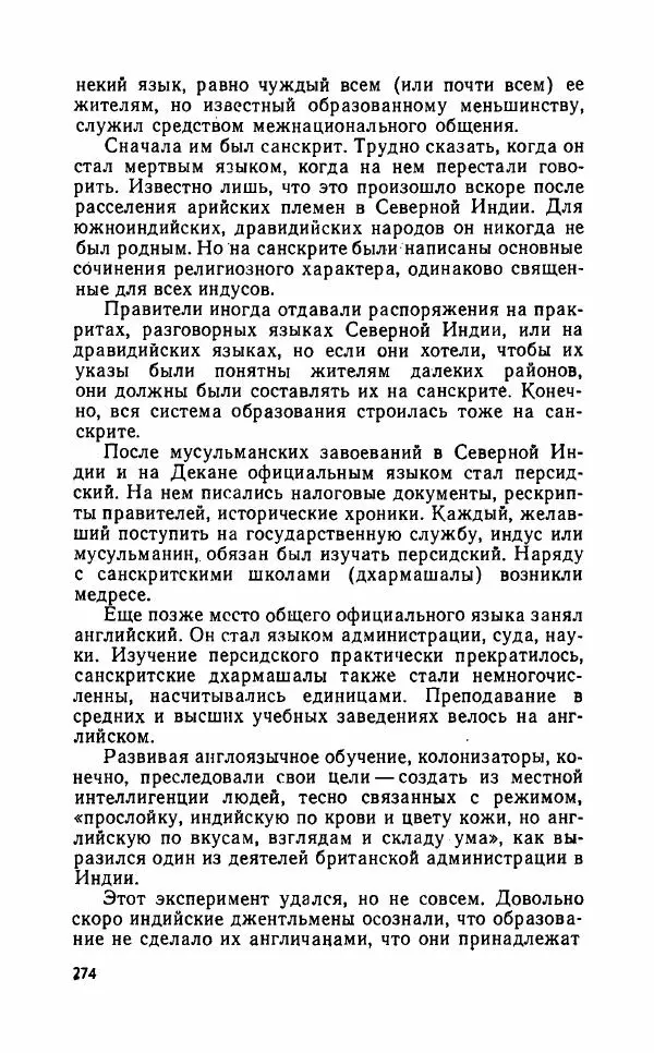 Леонид Алаев - Такой я видел Индию - Страница № 276