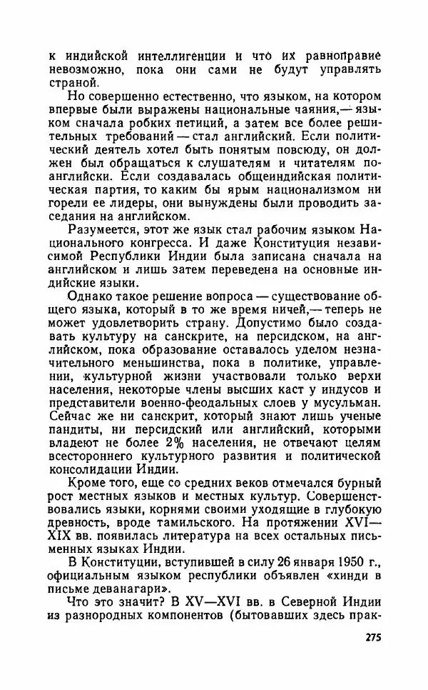 Леонид Алаев - Такой я видел Индию - Страница № 277
