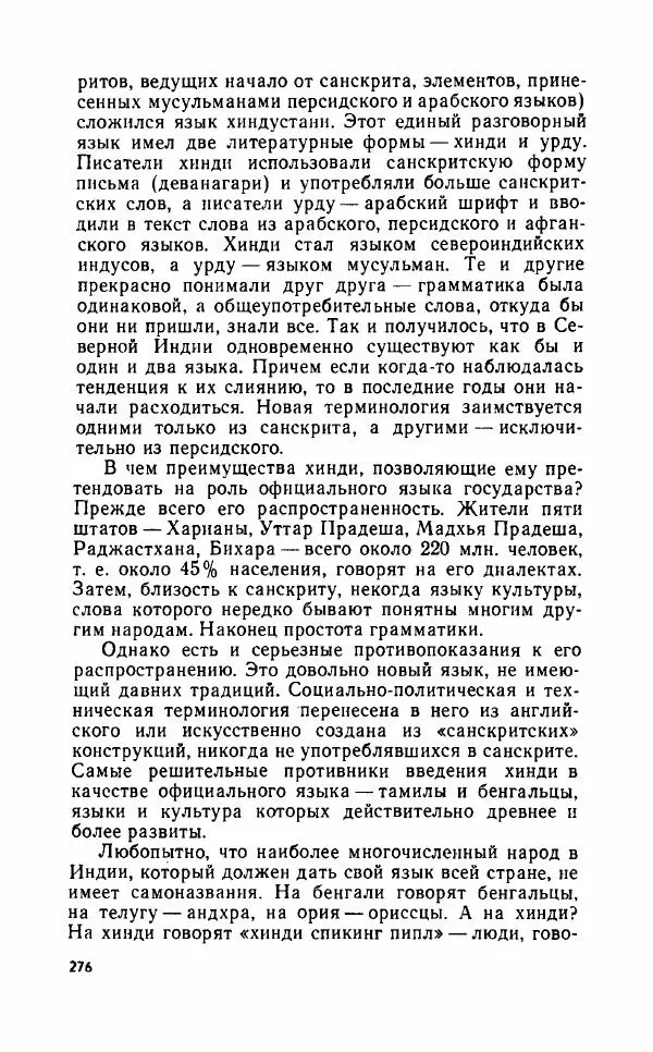 Леонид Алаев - Такой я видел Индию - Страница № 278