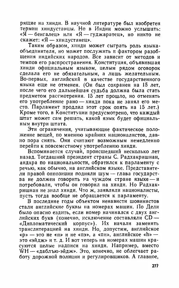Леонид Алаев - Такой я видел Индию - Страница № 279