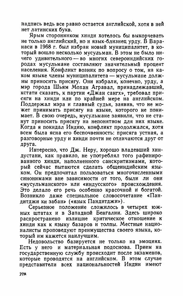 Леонид Алаев - Такой я видел Индию - Страница № 280