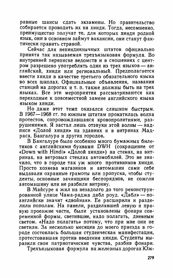 Леонид Алаев - Такой я видел Индию - Страница № 281