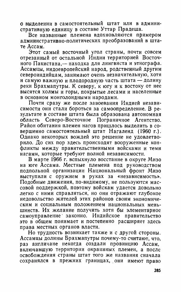 Леонид Алаев - Такой я видел Индию - Страница № 287