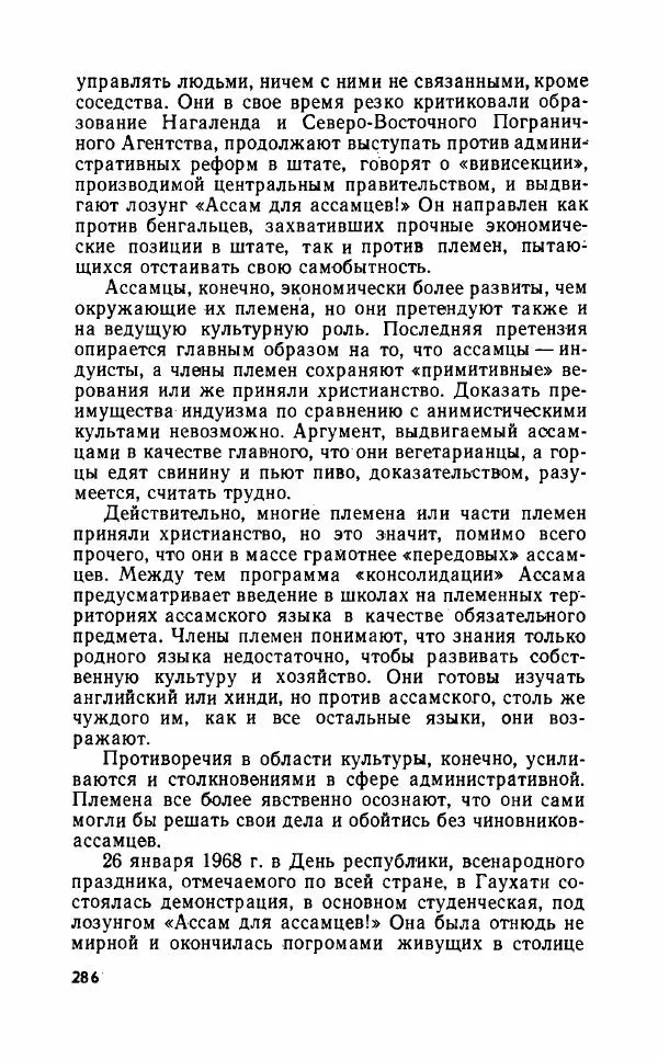 Леонид Алаев - Такой я видел Индию - Страница № 288