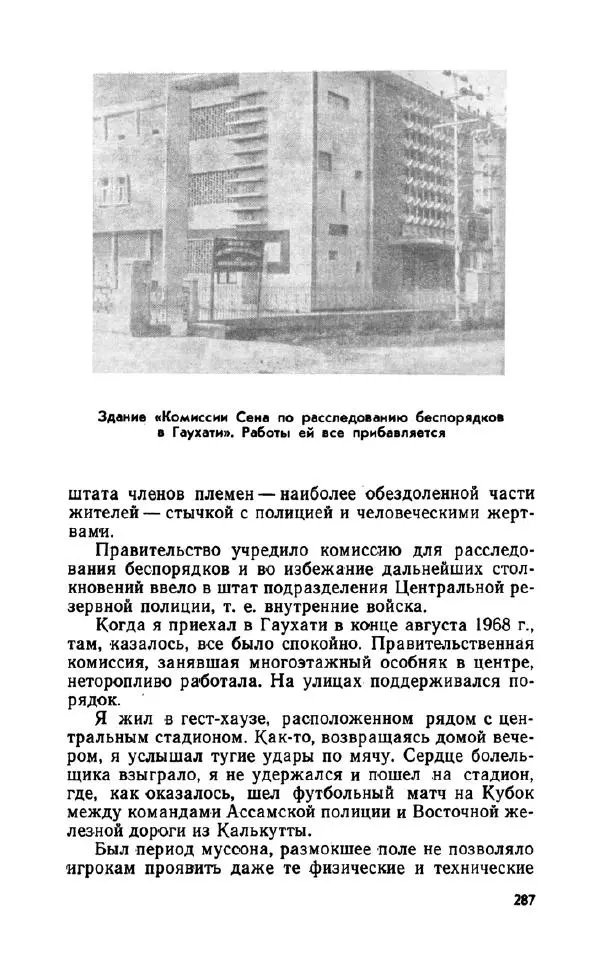 Леонид Алаев - Такой я видел Индию - Страница № 289